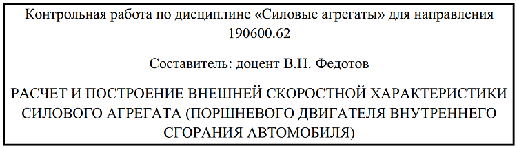 Контрольная работа по теме Силовые агрегаты